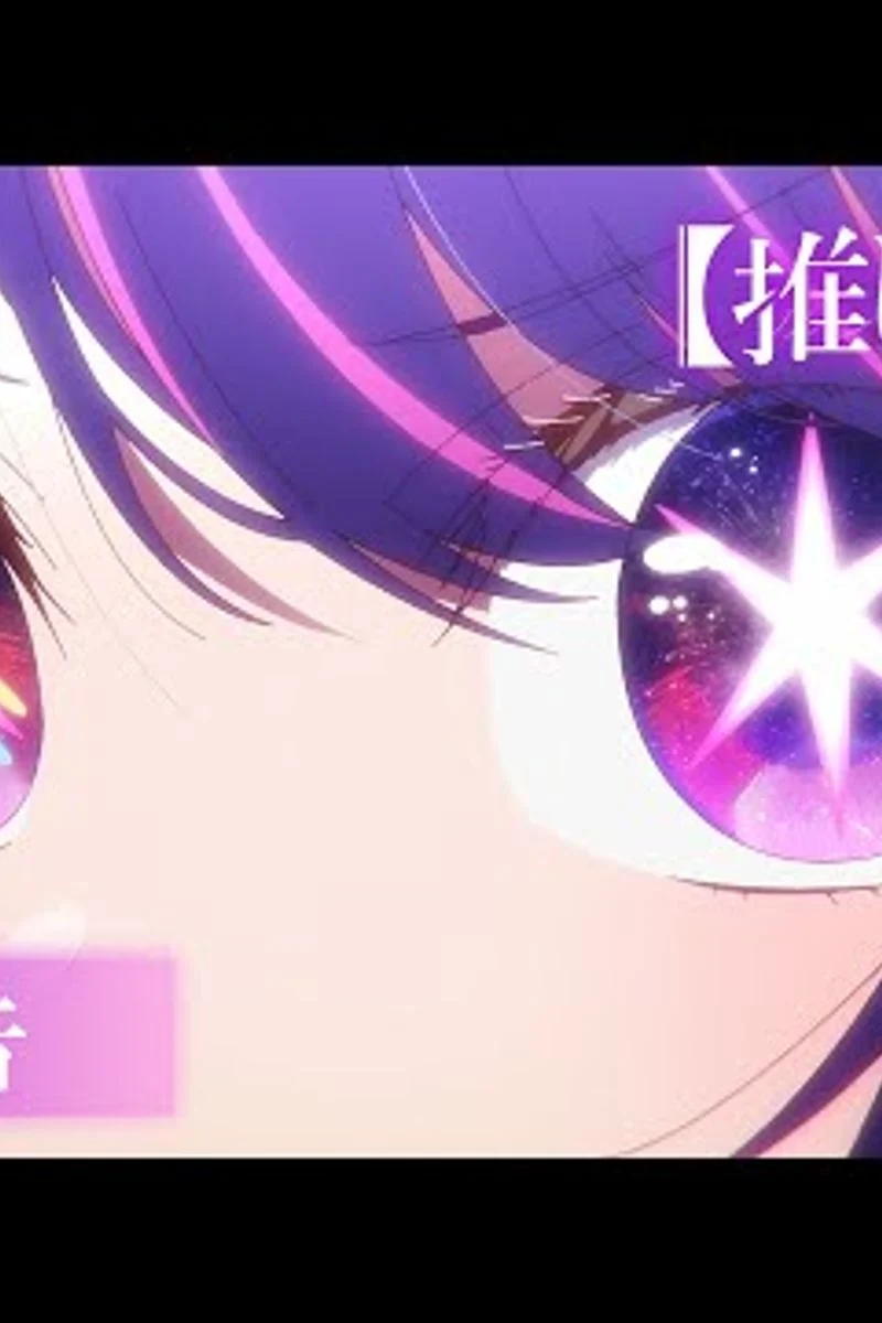 Oshi no Ko