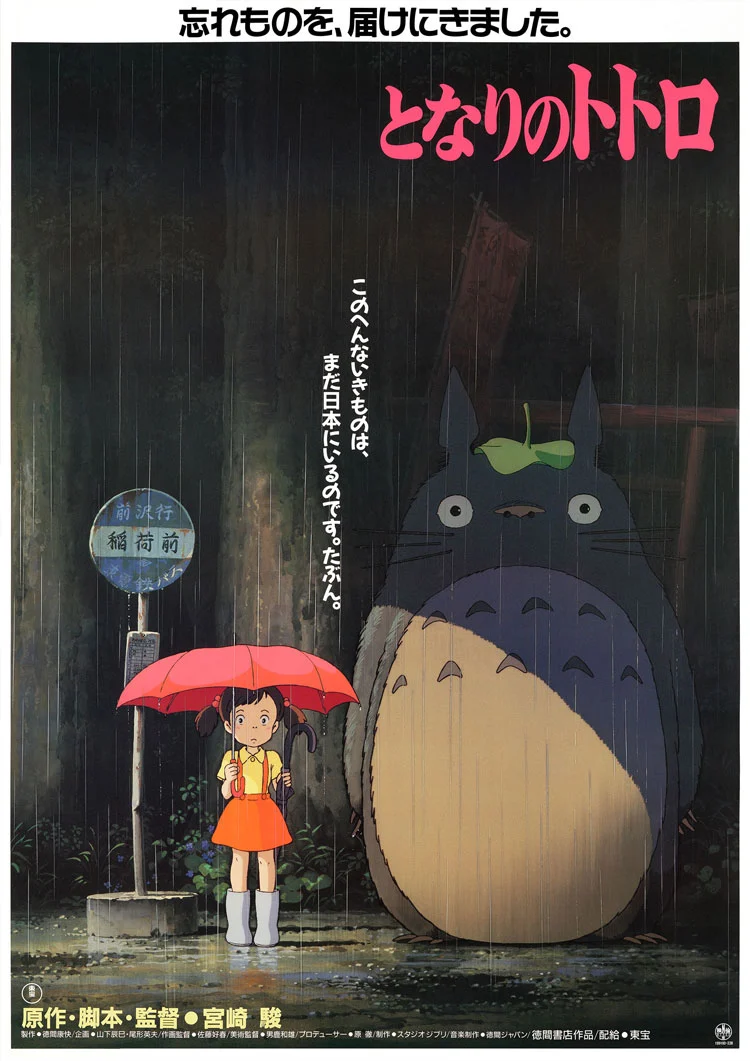 Mon voisin Totoro