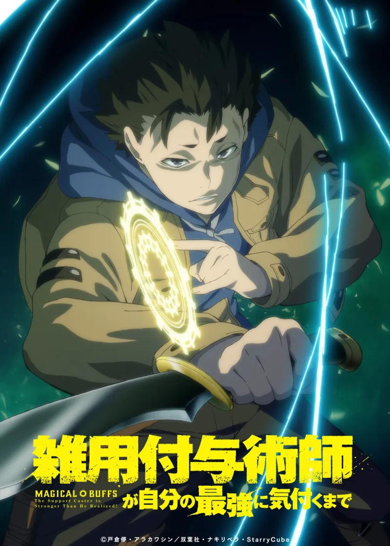 Magical Buffs: The Support Caster Is Stronger Than He Realized!