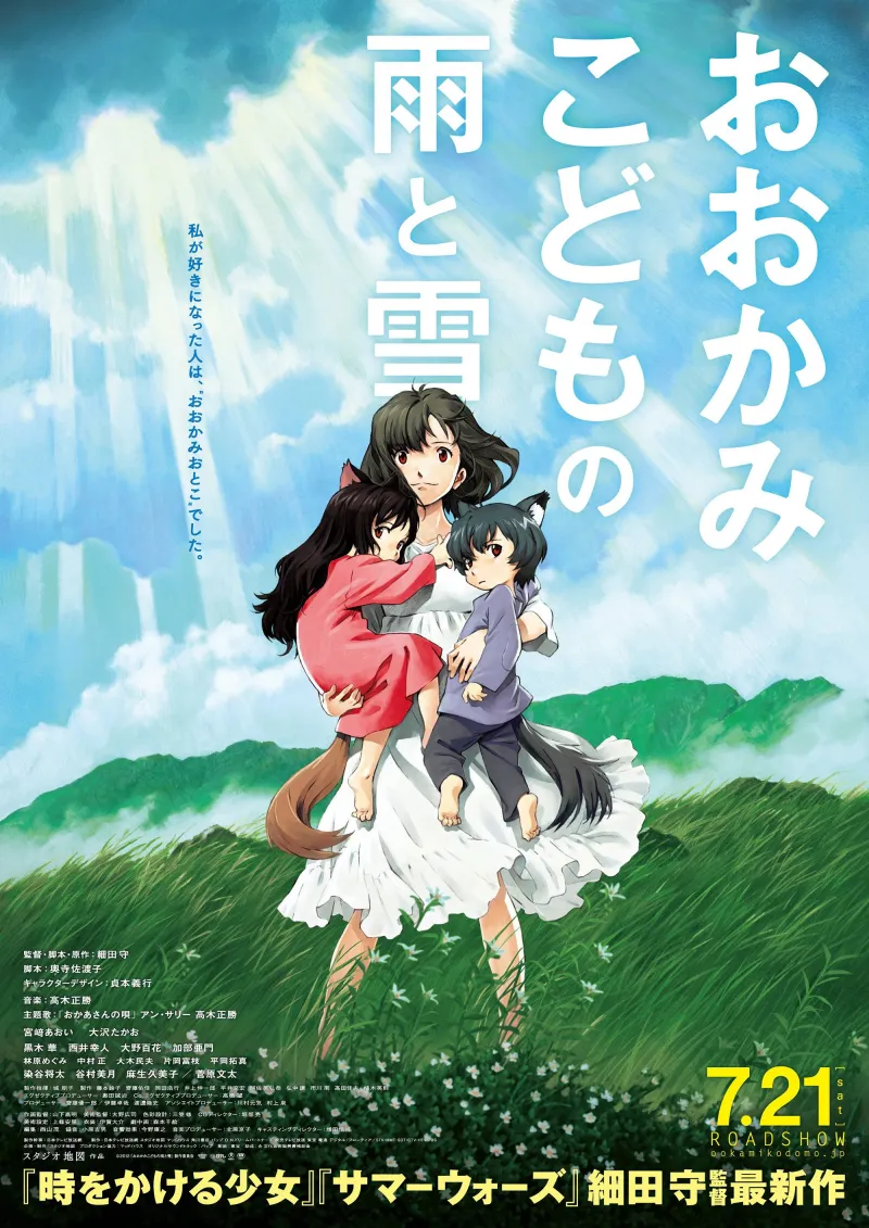 Les Enfants loups, Ame et Yuki