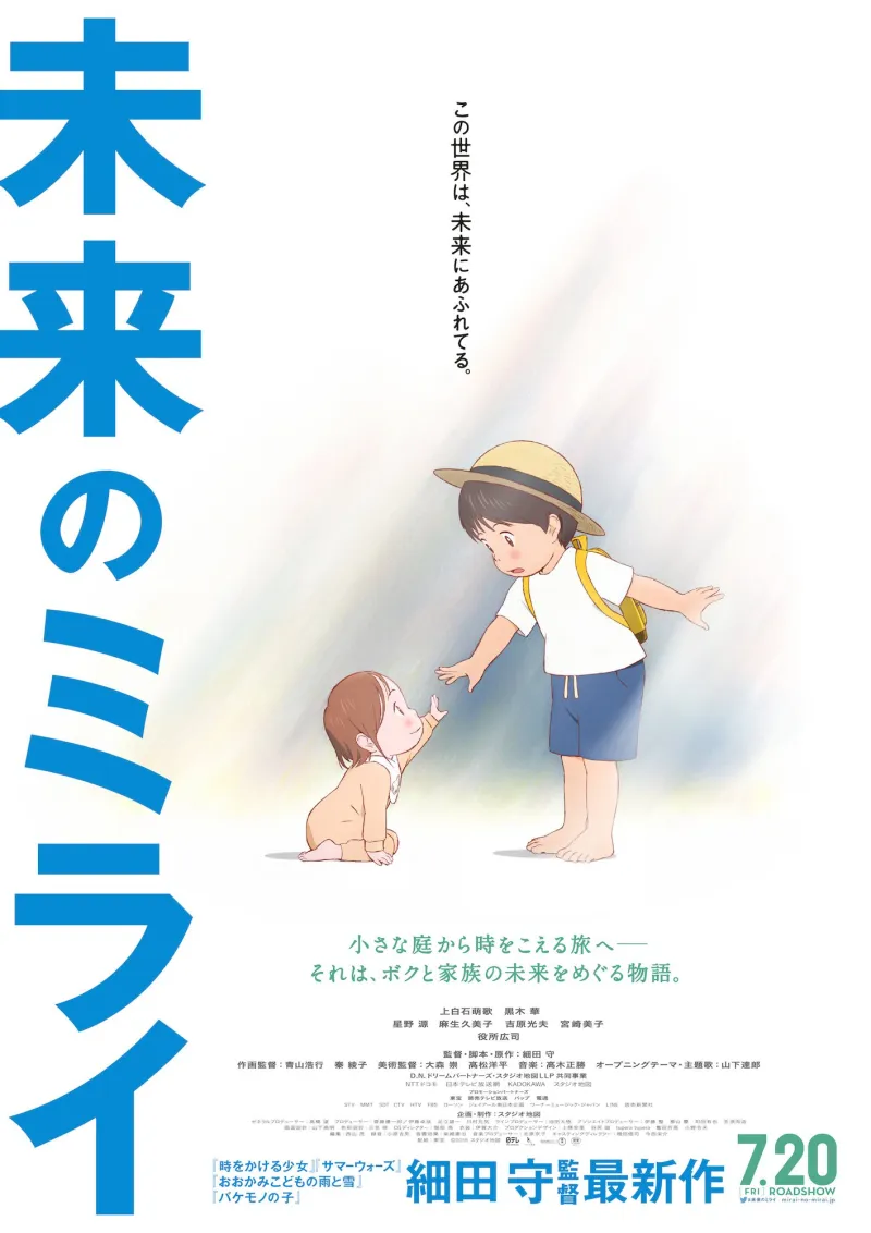 Mirai, ma petite sœur