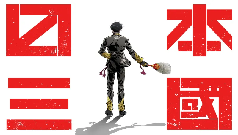 Nippon Sangoku
