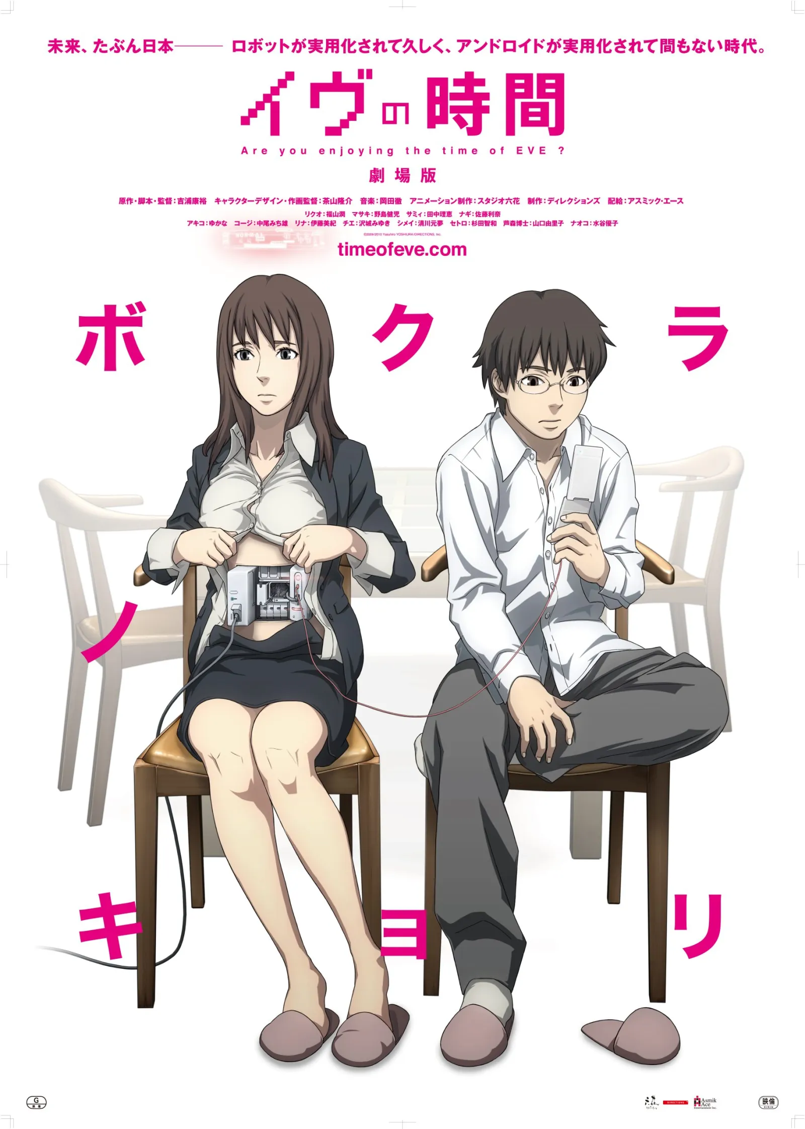 Time of Eve: The Movie