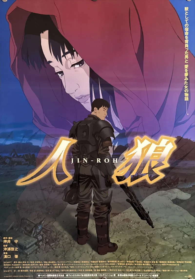 Jin-Roh : La Brigade des loups