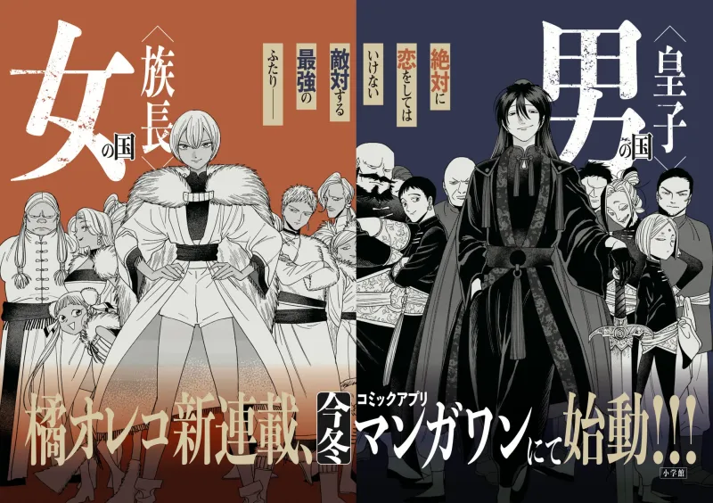 Après Firefly Wedding, Oreco Tachibana annonce un nouveau manga pour décembre 2026