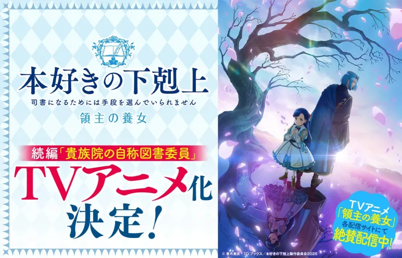 Ascendance of a Bookworm : annonce de l’anime de la partie 4, arc de l’Académie royale