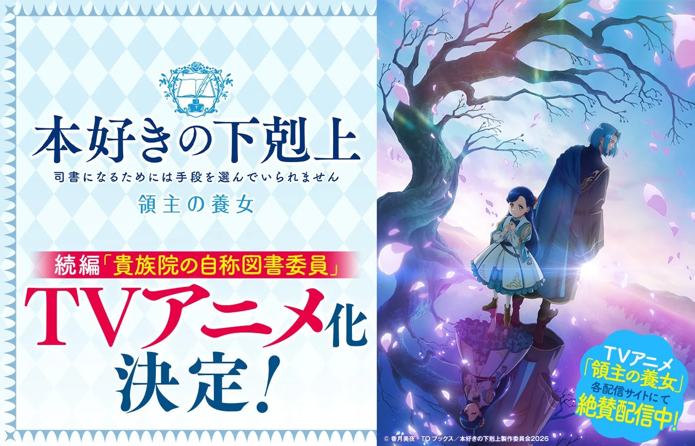 Ascendance of a Bookworm : annonce de l’anime de la partie 4, arc de l’Académie royale