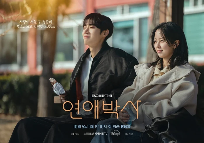 Choo Young Woo et Kim So Hyun dans Between Steps