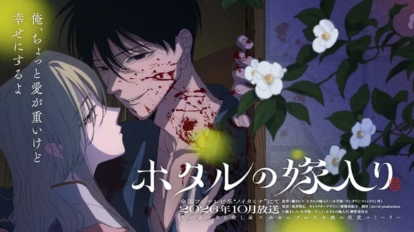 Firefly Wedding anime 2026 avec Satoko Kirigaya et Shinpei Goto
