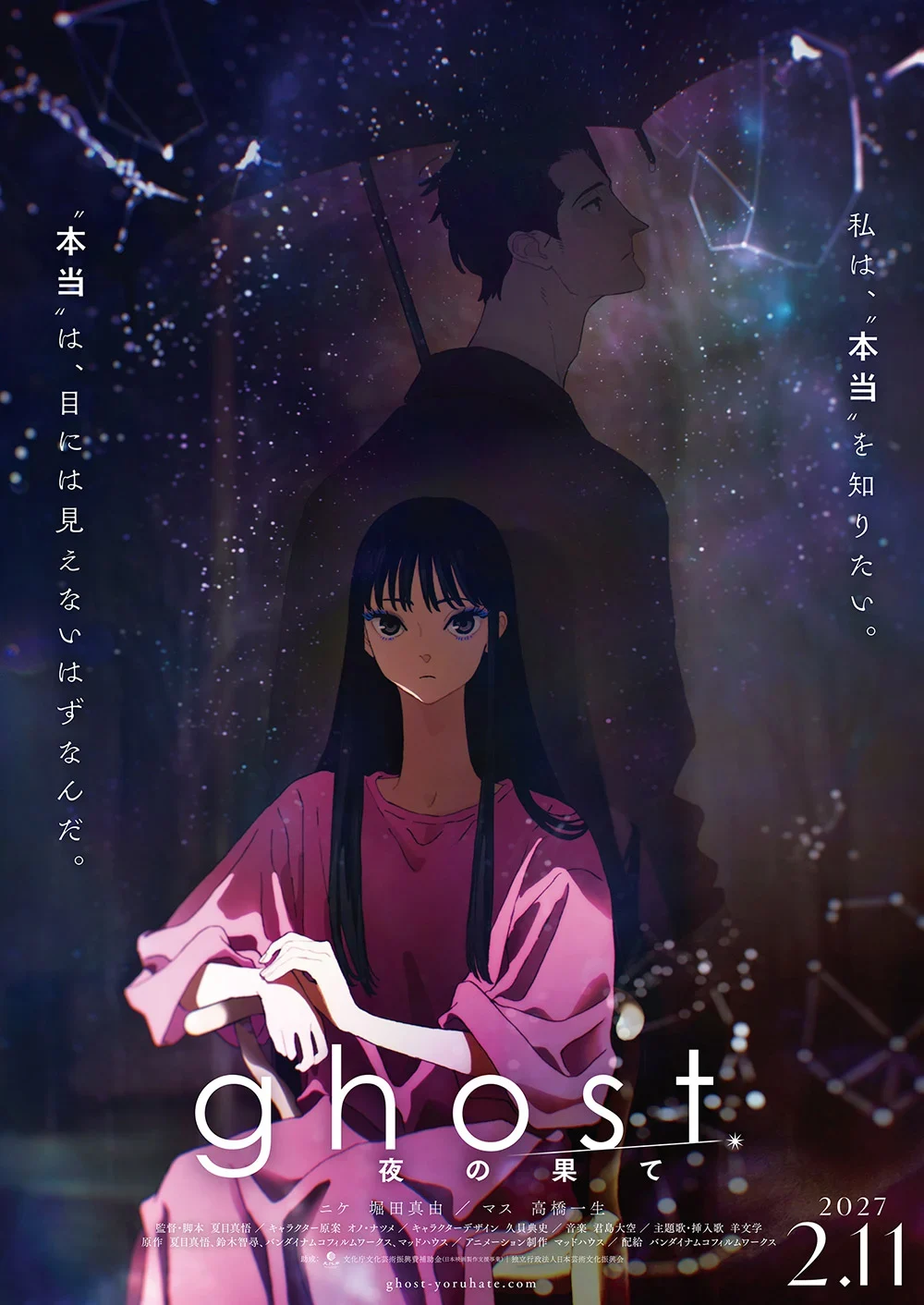 ghost – end of night : Kenjirō Tsuda, Hiroki Yasumoto et Hiroshi Kamiya rejoignent le film de Madhouse