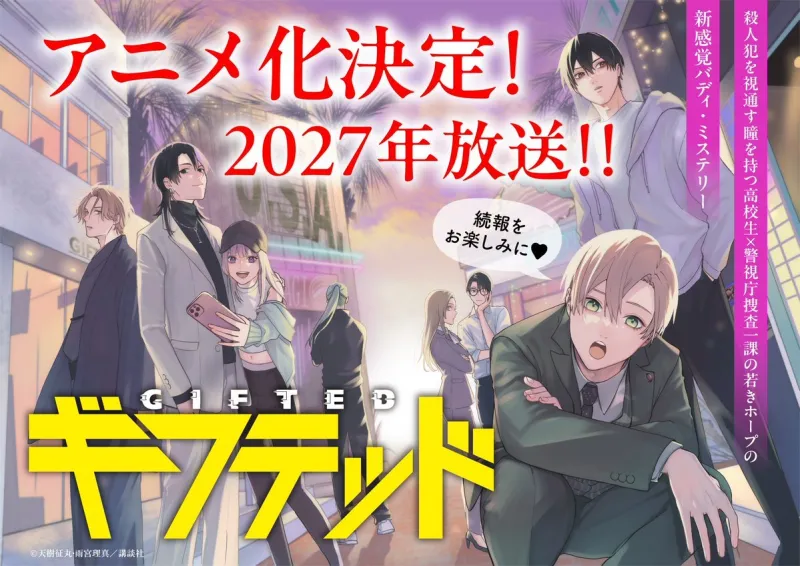 Gifted anime 2027 visuel principal