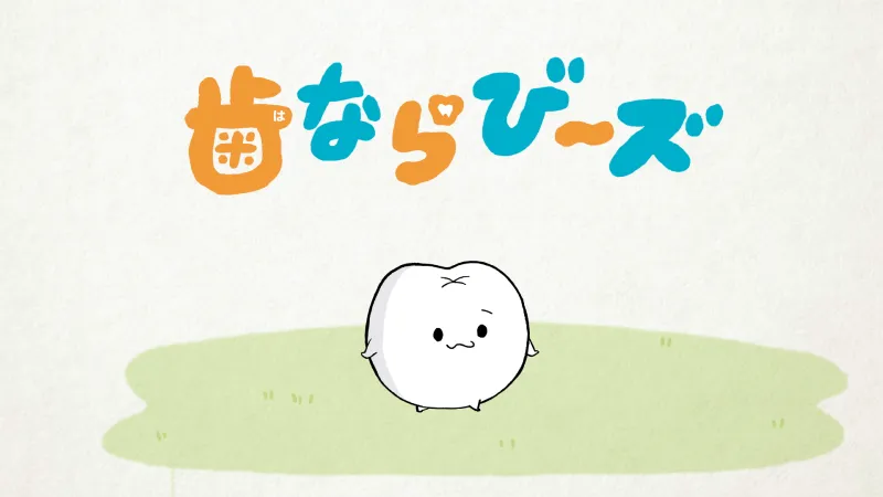 Hanarabeez : l’anime aux dents vivantes débarque sur YouTube avec trois épisodes gratuits