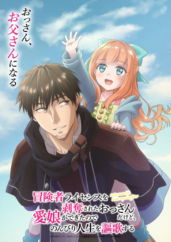 I Lost My Adventurer's License : teaser, casting et sortie en janvier 2027