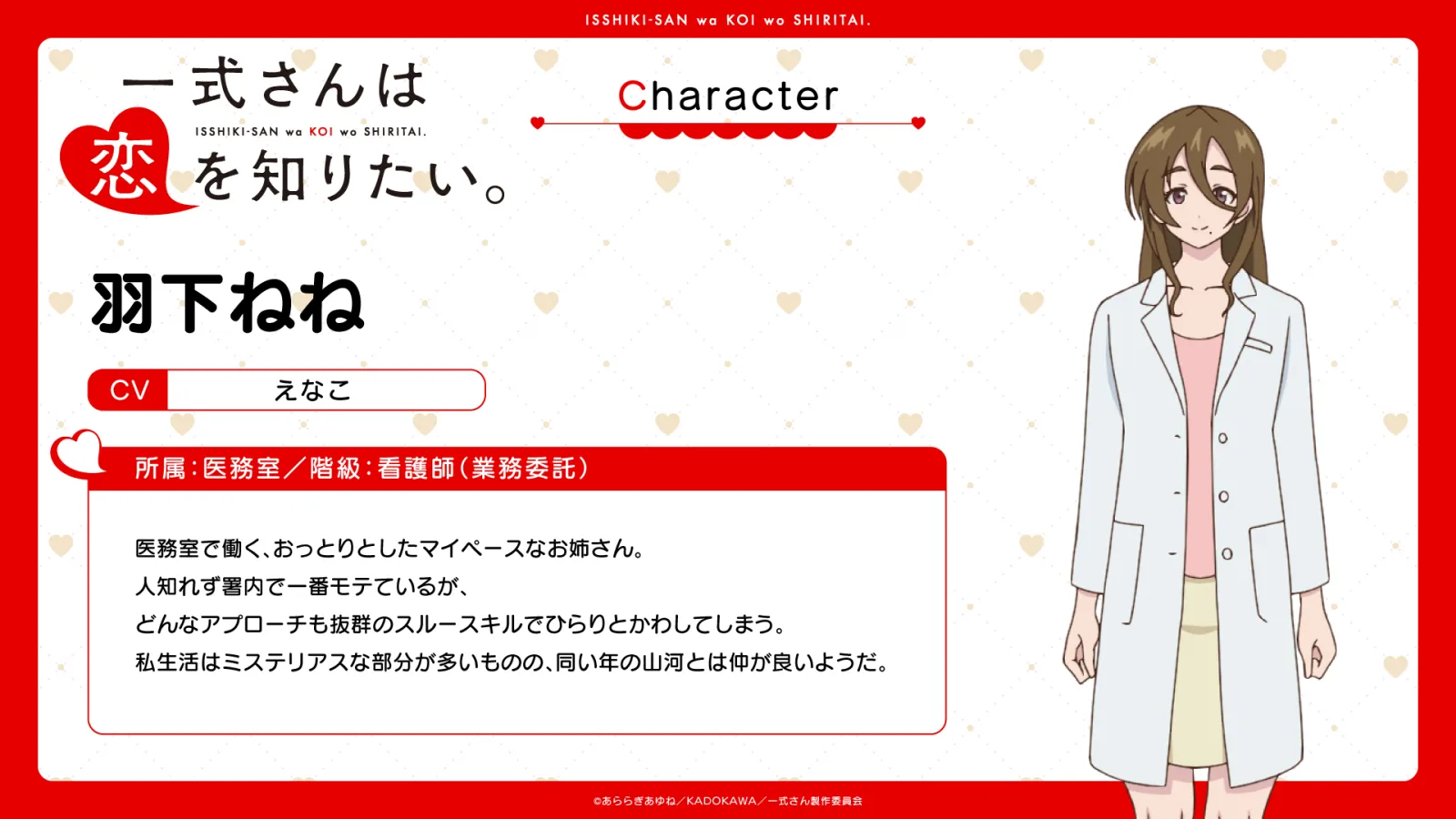 Isshiki-san Wants to Know About Love : Enako chante l’opening et rejoint le casting de l’anime