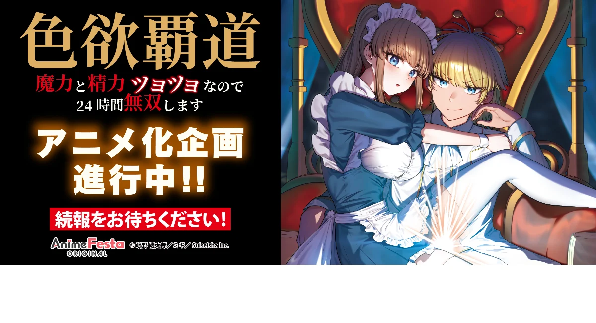 Lustful Domination : le manga et les romans de Shikiyoku Hadō vont être adaptés en anime par AnimeFesta