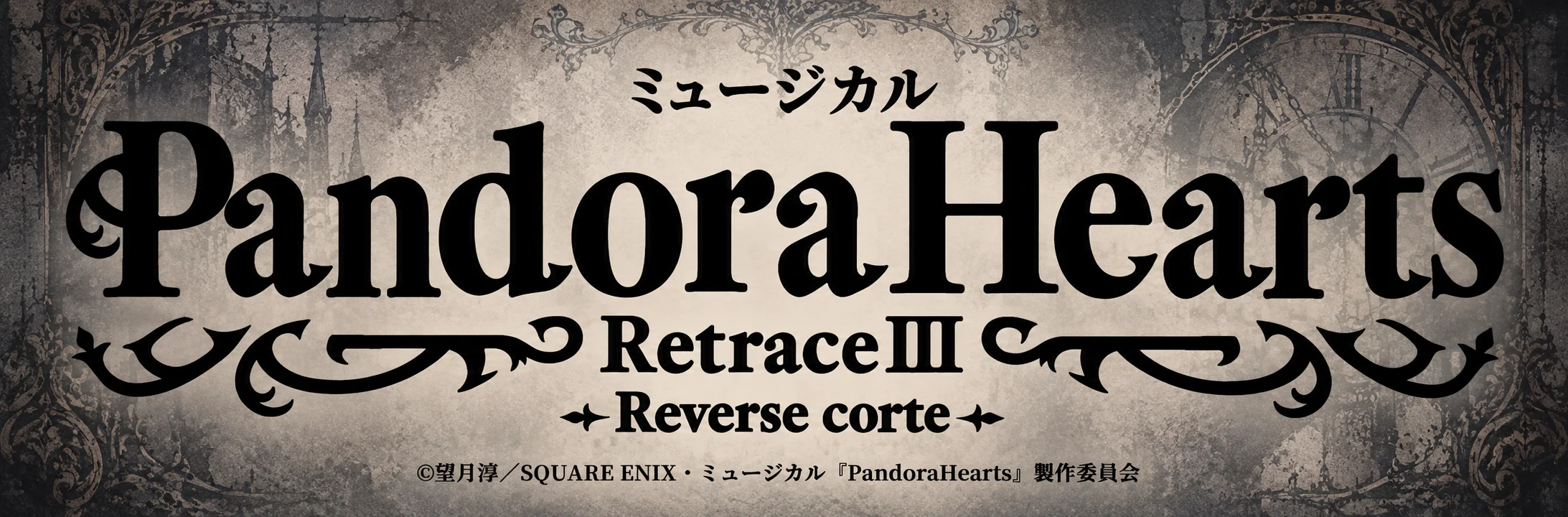 Pandora Hearts : illustration non officielle retouchée par intelligence artificielle pour l'annonce de la troisième comédie musicale en 2027