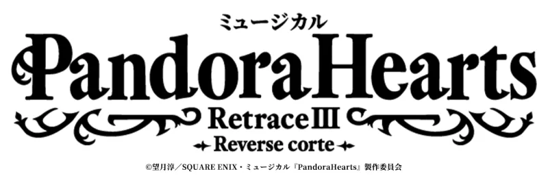 Pandora Hearts : une troisième comédie musicale annoncée à Tokyo et Osaka pour 2027