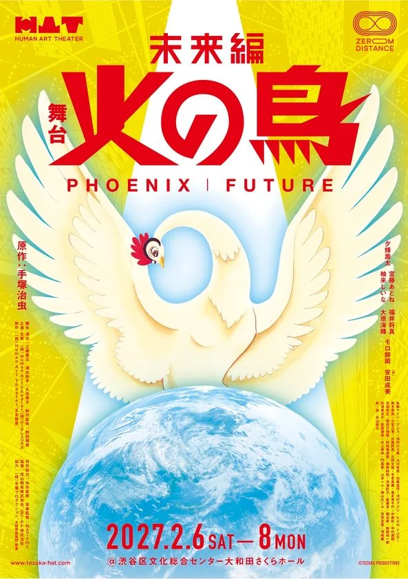 Phénix d’Osamu Tezuka : l’arc du Futur adapté au théâtre à Tokyo en février 2027