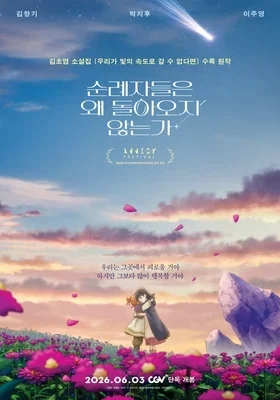 Pilgrims : le film d'animation coréen de science-fiction vise l'international avec EST N8
