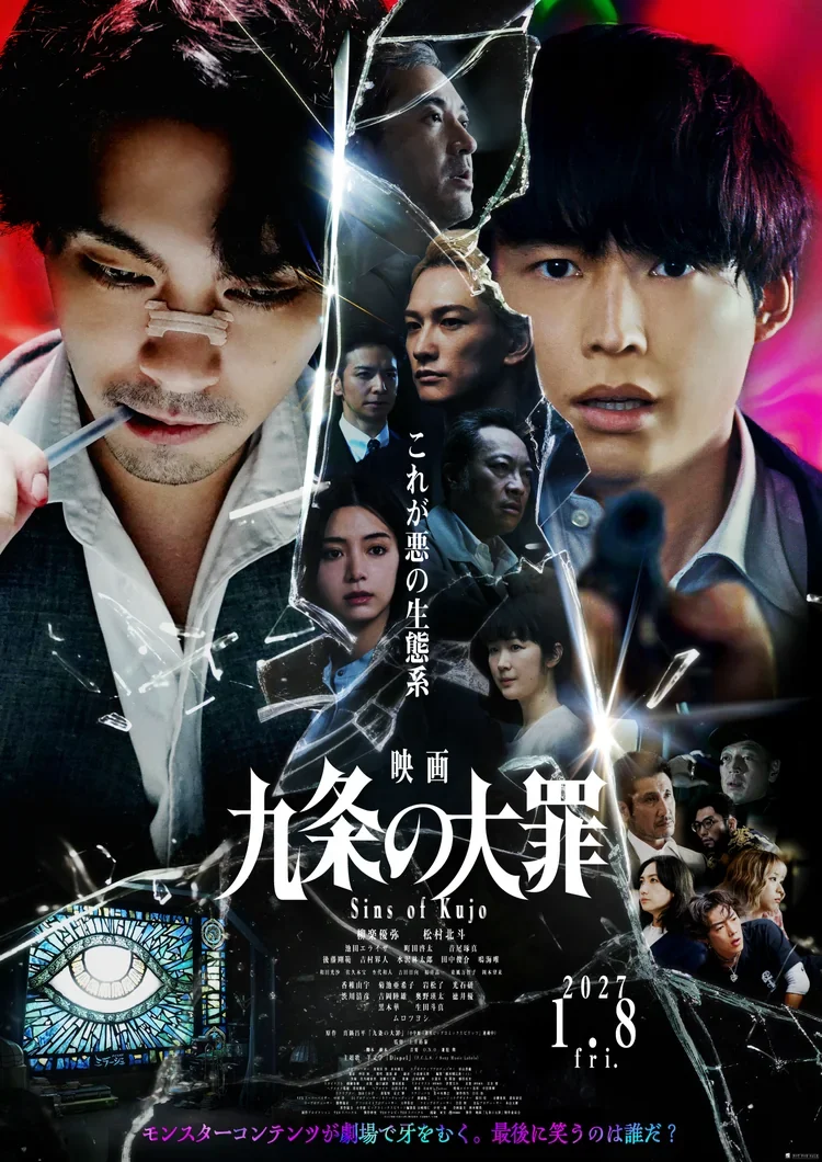 Sins of Kujo : nouvelle bande-annonce, affiche et chanson « Dispel » pour le film live-action