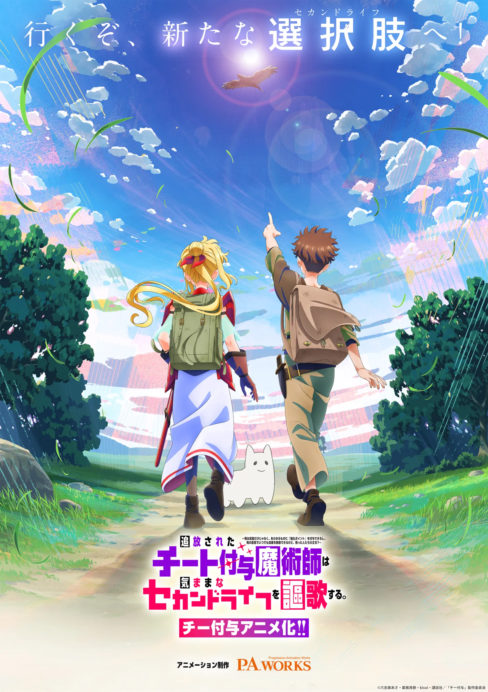 The Laid-Off Cheat-Granting Mage visuel principal avec Rein et sa compagne