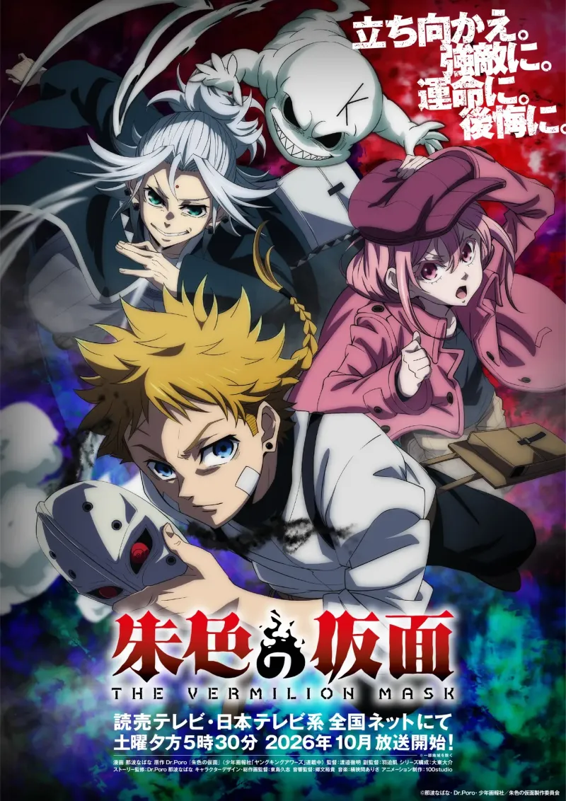 The Vermilion Mask : découvrez les génériques sans crédits de MAN WITH A MISSION et yutori