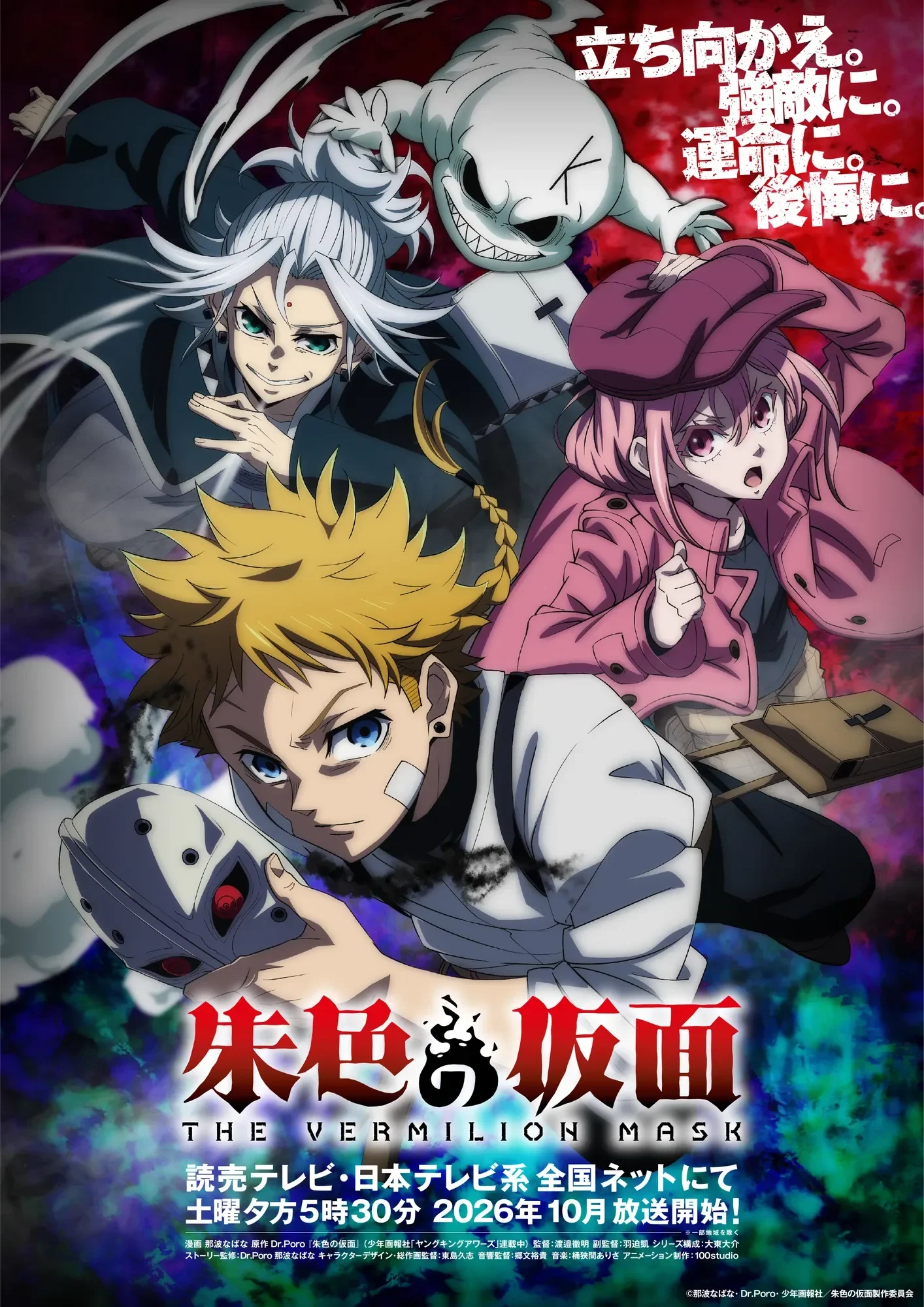 The Vermilion Mask : découvrez les génériques sans crédits de MAN WITH A MISSION et yutori