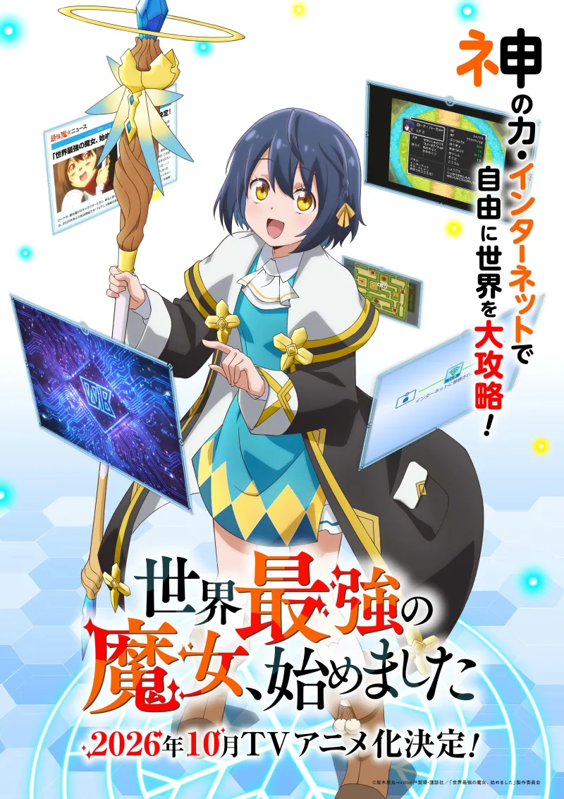 The World's Strongest Witch anime visuel principal