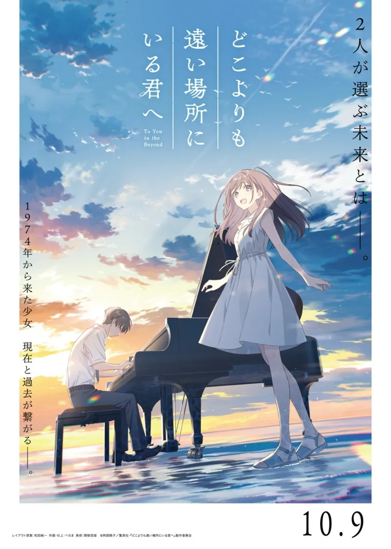 To You in the Beyond visuel principal du film anime
