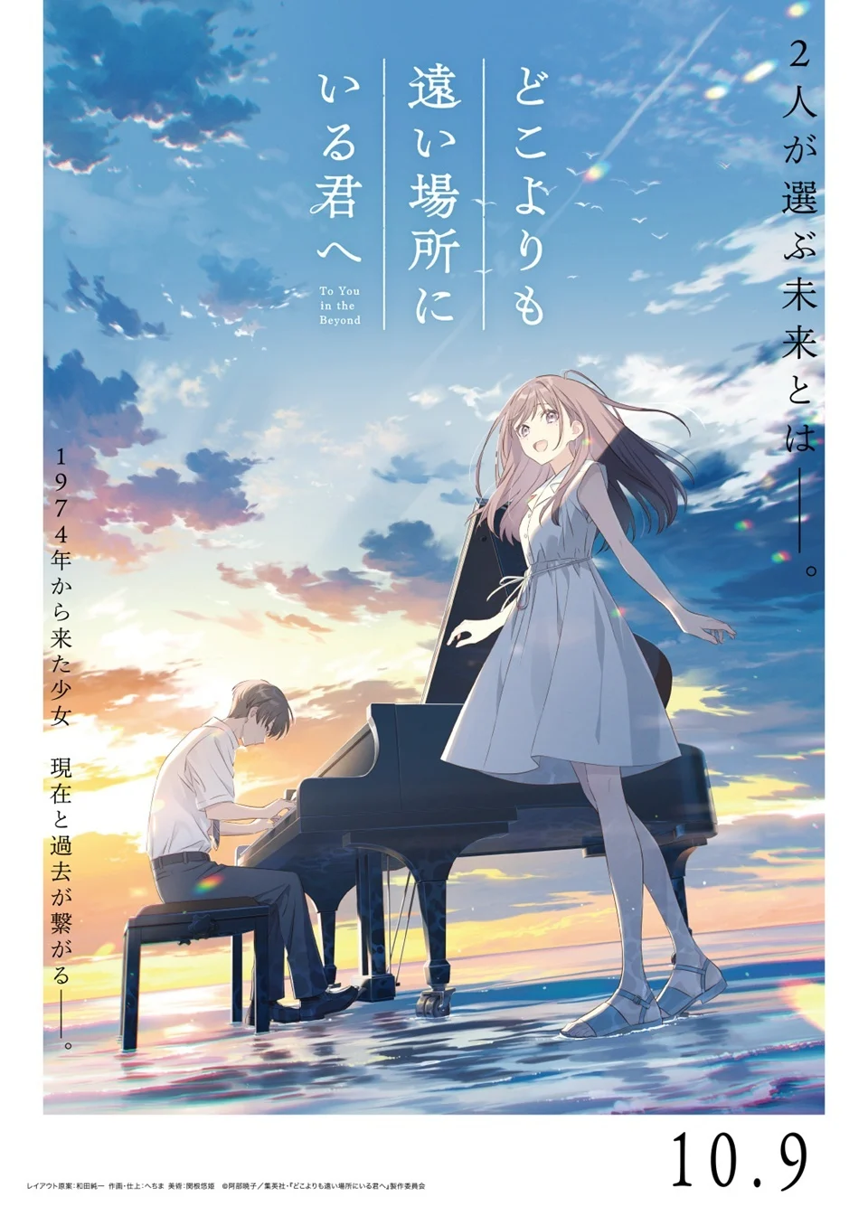 To You in the Beyond visuel principal du film anime