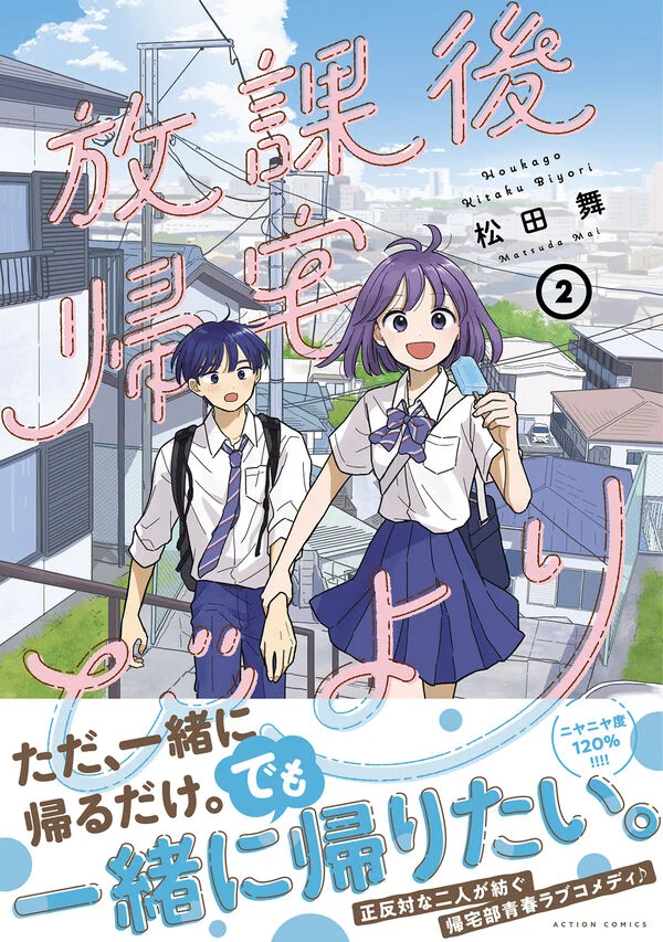Walking Home with You visuel principal avec Shun et Naoki