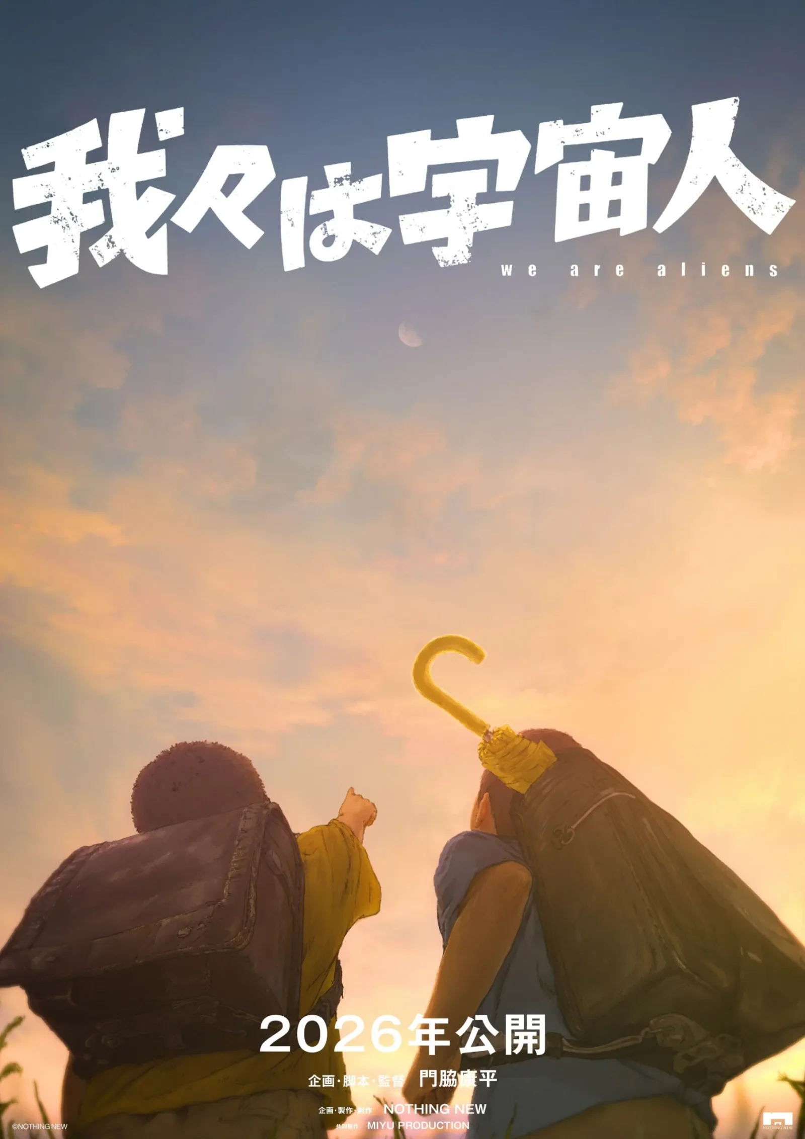 We Are Aliens : après Sitges, le film d'animation distingué à Rome et Philadelphie