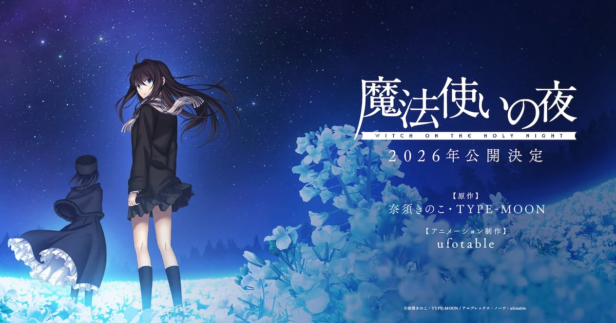 Witch on the Holy Night film anime visuel principal