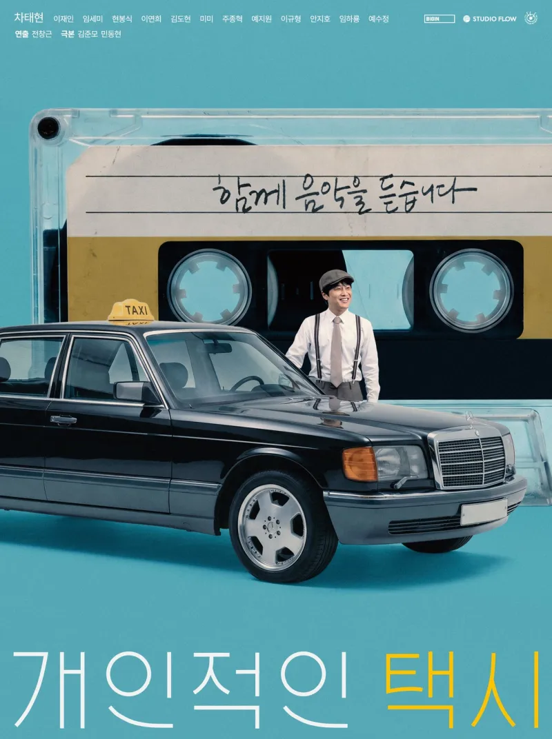 Affiche officielle Your Personal Taxi avec Cha Tae Hyun et son taxi