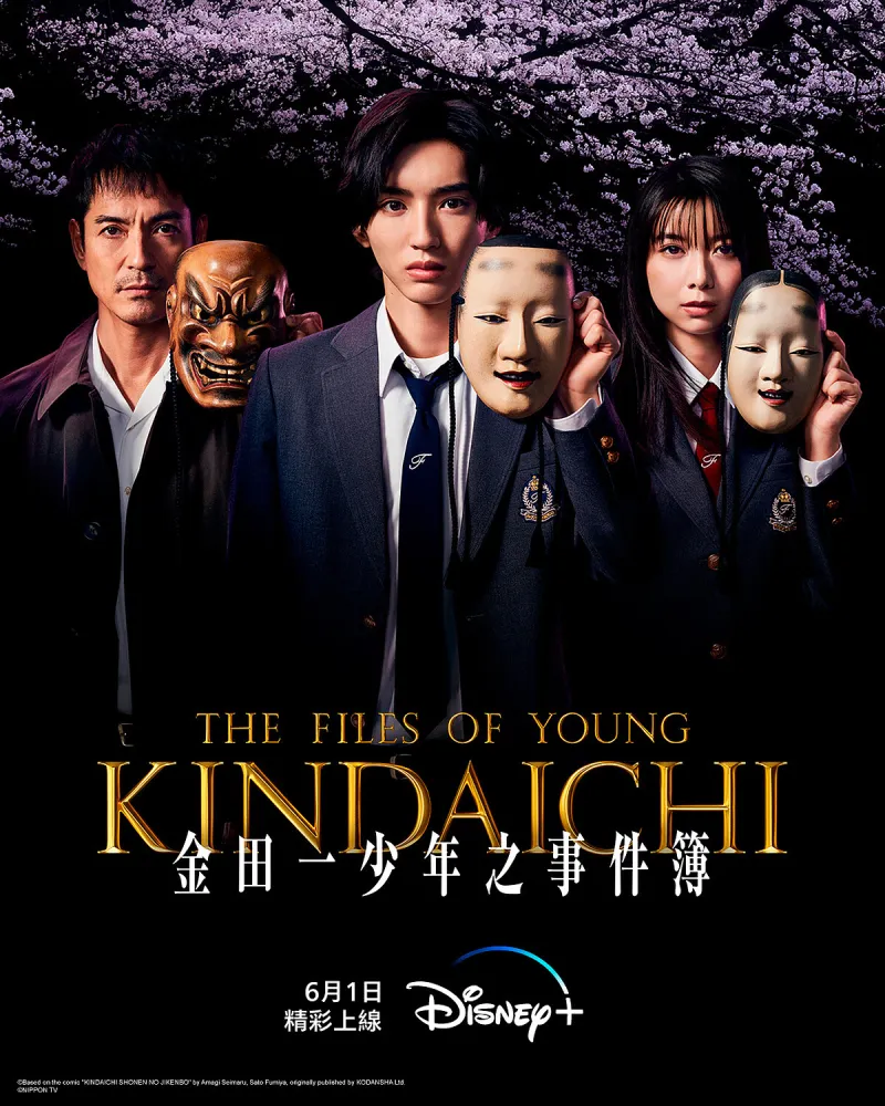 The Files of Young Kindaichi